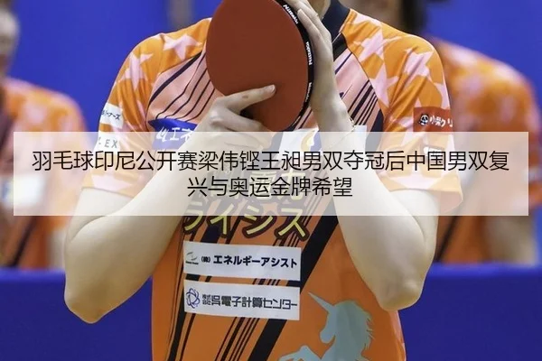 yu-mao-qiu-yin-ni-gong-kai-sai-liang-wei-keng-wang-chang-nan-shuang-duo-guan-hou-zhong-guo-nan-shuang-fu-xing-yu-ao-yun-2-205.jpg